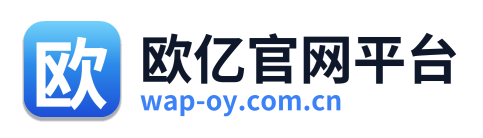 欧亿官网平台
